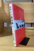 ぐい呑み楽し
