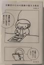 労働者のための漫画の描き方教室