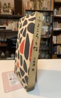 ふところ手帖