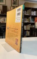 若者に伝えたい韓国の歴史 : 共同の歴史認識に向けて
