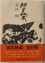 間宮林蔵