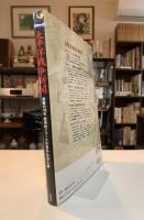 太平洋戦争新聞　1931ー1948　激動の18年歴史的ニュースの意外な点と線