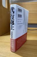 代行返上