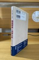 仙波将軍と田所大佐 : 明治を翔けた青春