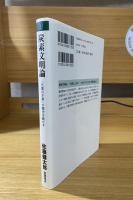 炭素文明論