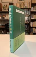 保科肥後守お袖帖