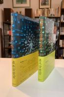 復讐するは我にあり【著者対談冊子付】