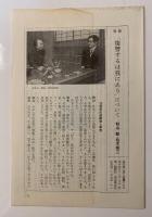 復讐するは我にあり【著者対談冊子付】