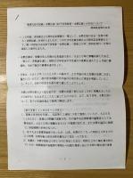水野広徳 : 海軍大佐の反戦【南海放送㈱の刊行についての説明文書付】
