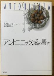 アントニエッタ,愛の響き