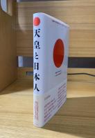 天皇と日本人 : 天皇は時代のお神輿だった