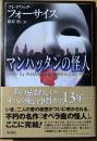 マンハッタンの怪人
