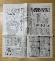香道への招待【香道に関するタウン情報誌記事付】