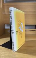 女のための男の手料理