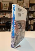ヘンリー・シュガーのわくわくする話