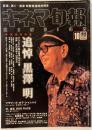 キネマ旬報　追悼　黒澤明　