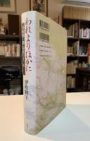 われよりほかに : 谷崎潤一郎最後の十二年