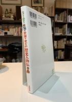 たのしく読める世界のすごい歴史人物伝