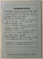 吉村昭研究