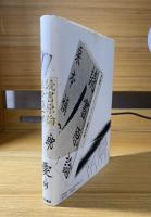 読書原論