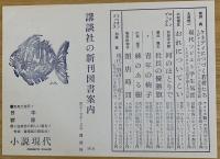 燃える薔薇【講談社の新刊図書案内付】