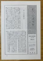 新田次郎全集
