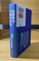 小説の未来