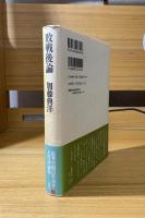 敗戦後論