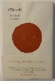 パレード