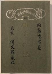俳句作法