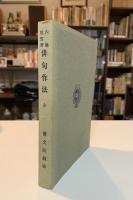 俳句作法