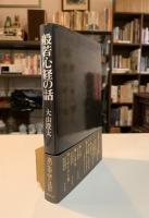 般若心経の話