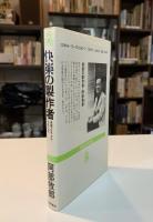 快楽の製作者