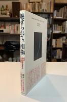 魅せられて、南極 : 初の女性観測隊員奮闘記