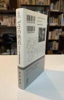 ゼロの焦点 : カッパ・ノベルス創刊50周年特別版