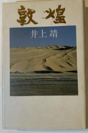 敦煌
