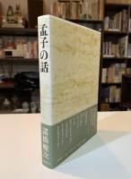諸橋轍次選書