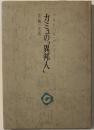カミュの『異邦人』