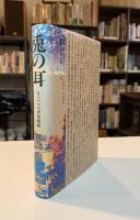 兎の耳 : もう一つの伊達騒動