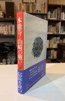 本能寺・山崎の戦い