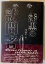 漆黒の訪問者
