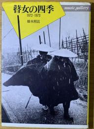 瞽女