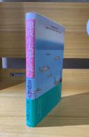 池波正太郎を読む