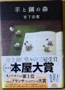 羊と鋼の森