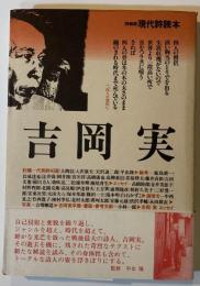 吉岡実