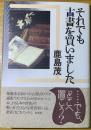 それでも古書を買いました