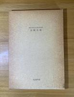 高麗茶碗