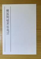 高麗茶碗