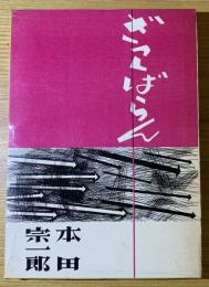 ざっくばらん