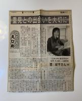 『日本少年』重見周吉の世界